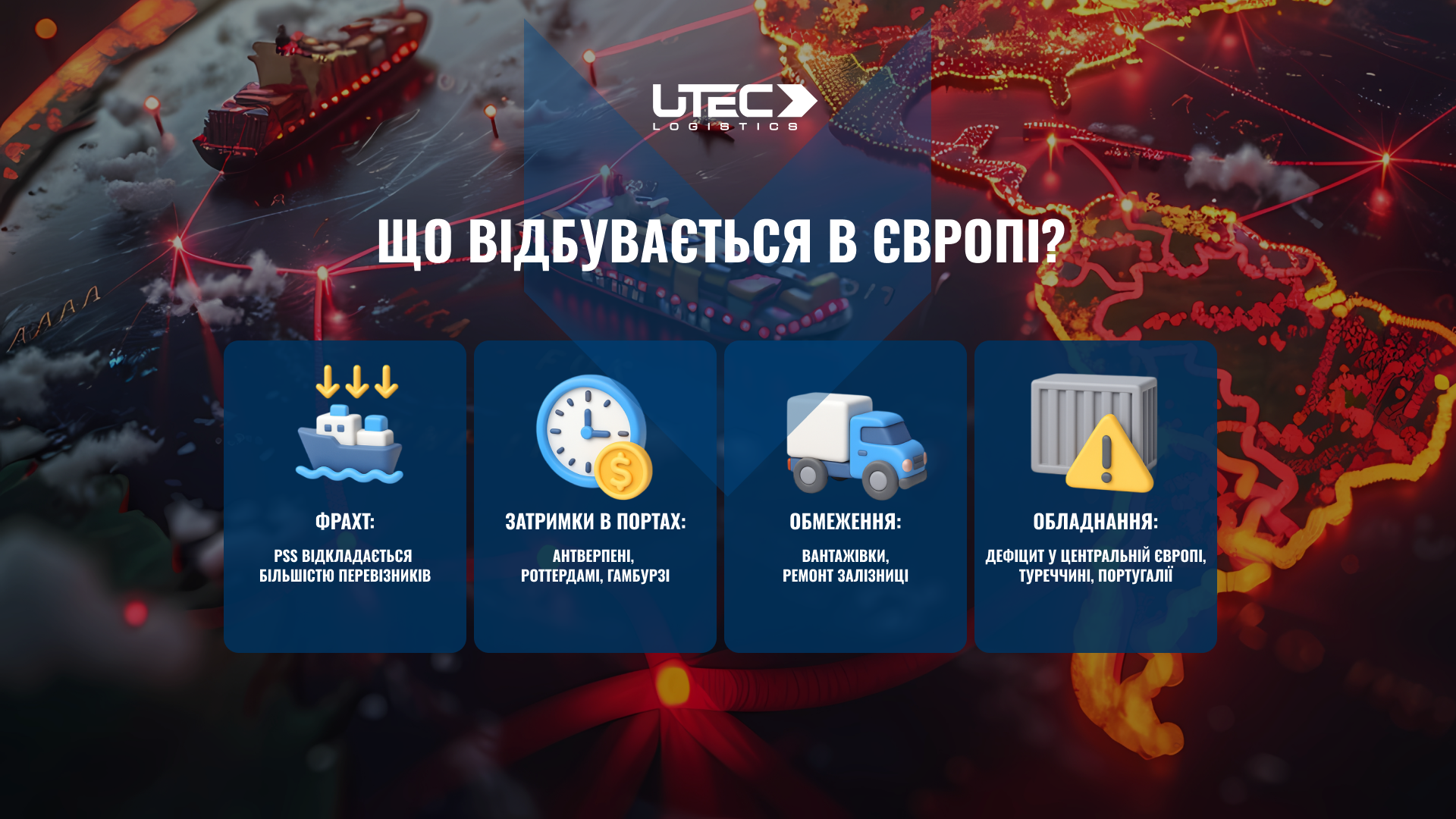 Що відбувається в Європі
